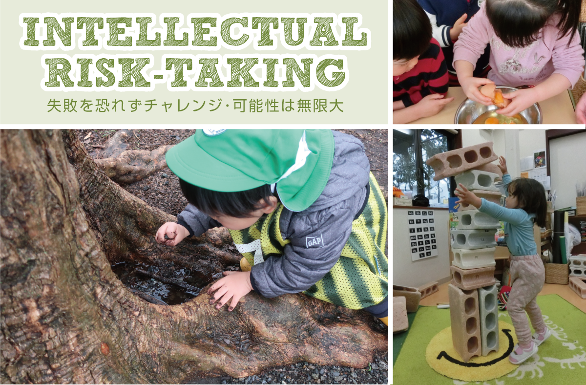KPIS | Komazawa Park International School | INTELLECTUAL RISK-TAKING